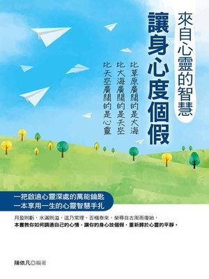 cover image of 來自心靈的智慧